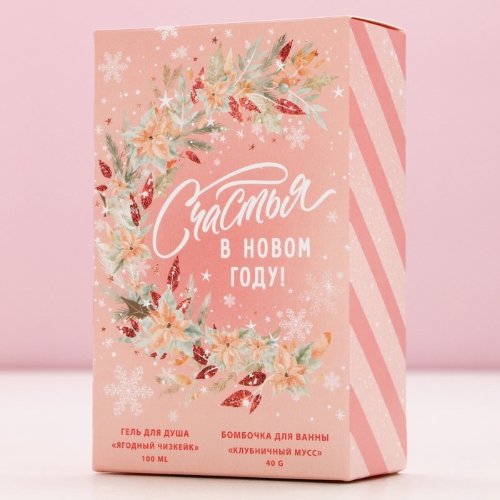 Подарочный набор косметики «Счастья в Новом Году!», гель для душа 100 мл и бомбочка для ванны 40 г, ЧИСТОЕ СЧАСТЬЕ Подарочный набор косметики «Счастья в Новом Году!», гель для душа 100 мл и бомбочка для ванны 40 г, ЧИСТОЕ СЧАСТЬЕ