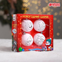 Новогодний набор для творчества. Ёлочные шары под раскраску &laquo;Счастливый Новый год&raquo;, 4 шт, d=5.5 см