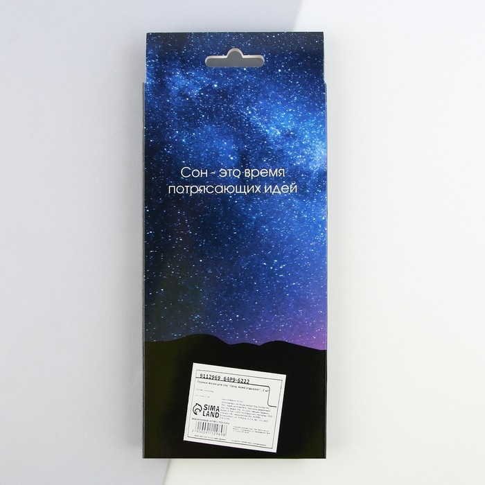 Парные маски для сна &laquo;Папа, мама отдыхают&raquo;, 2 шт., цвет белый