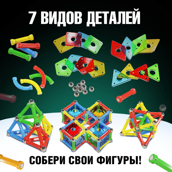 Конструктор магнитный &laquo;Необычные фигуры&raquo;, 78 деталей