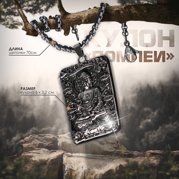 Кулон-амулет &laquo;Помпеи&raquo; Будда, цвет чернёное серебро, 70 см