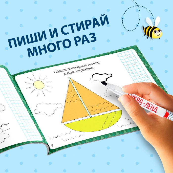 Многоразовая пропись &laquo;Пиши-стирай. Прописи для мальчиков&raquo;, 12 стр., с маркером