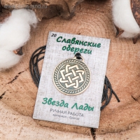 Славянский оберег &laquo;Звёзды Лады&raquo; (хранит любовь, гармонию и мир в браке, одиноким девушкам помогает обрести достойного возлюбленного), 68см