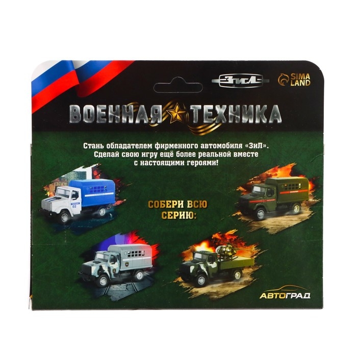 Грузовик металлический &laquo;ЗИЛ Армия&raquo;, инерция, 1:43