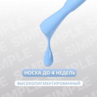 Гель лак для ногтей &laquo;SIMPLE&raquo;, 3-х фазный, 10 мл, LED/UV, цвет (253)
