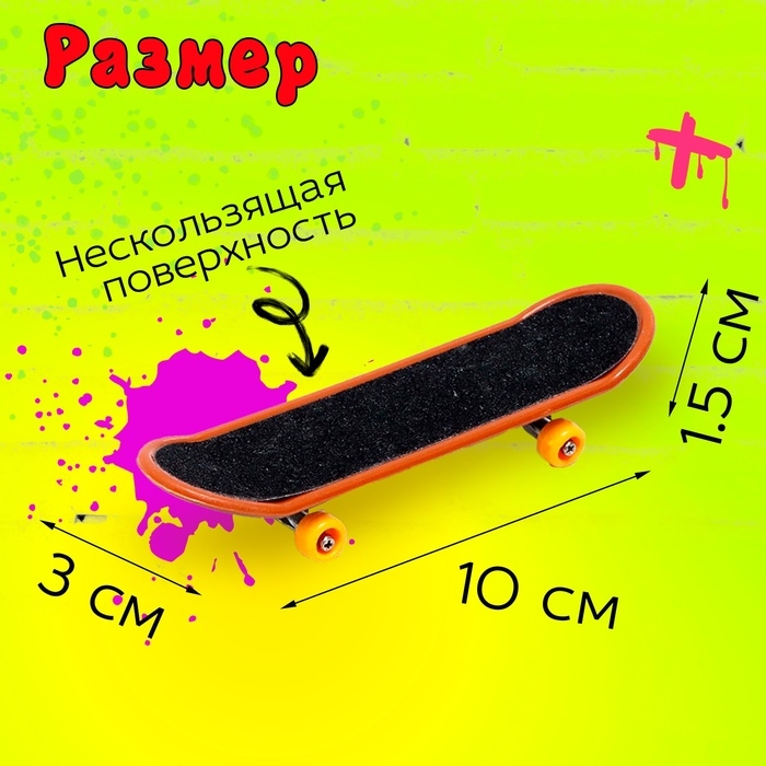 Набор фингербордов &laquo;Банда скейтеров&raquo;, 3 шт., цвет МИКС