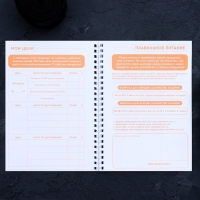 Дневник тренировок &laquo;Авокадо&raquo; на пружине, 25 листов