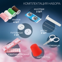 Швейный набор «Сердце», 13 предметов, в пластиковом контейнере, 7,5 × 7 см, цвет МИКС Швейный набор «Сердце», 13 предметов, в пластиковом контейнере, 7,5 × 7 см, цвет МИКС