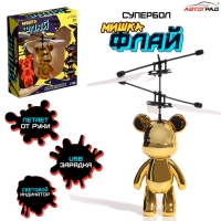 Супербол &laquo;Мишка Флай&raquo;, летает, работает от аккумулятора, цвет золотой