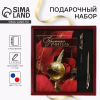 Подарочный набор &laquo;Учителю: Золотой учитель&raquo;: ежедневник А5, 80 листов и 2 ручки шариковые, 1 мм