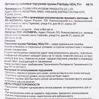 Подгузники-трусики детские Palmbaby HEALTH+ L (9-14  кг), 42 шт