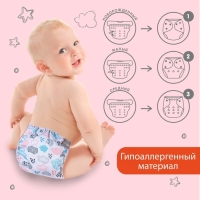 Многоразовый подгузник &laquo;Облака&raquo;, 3-15 кг, цвет белый, Крошка Я