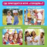 Игра детская &laquo;Городки&raquo;