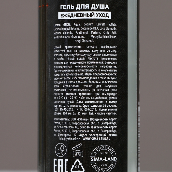 Гель для душа «Тому, кто достигает целей», 100 мл, аромат перца и клюквы, ЧИСТОЕ СЧАСТЬЕ Гель для душа «Тому, кто достигает целей», 100 мл, аромат перца и клюквы, ЧИСТОЕ СЧАСТЬЕ