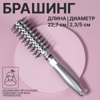 Брашинг, вентилируемый, d = 2,3/5 &times; 22,7 см, цвет серебристый