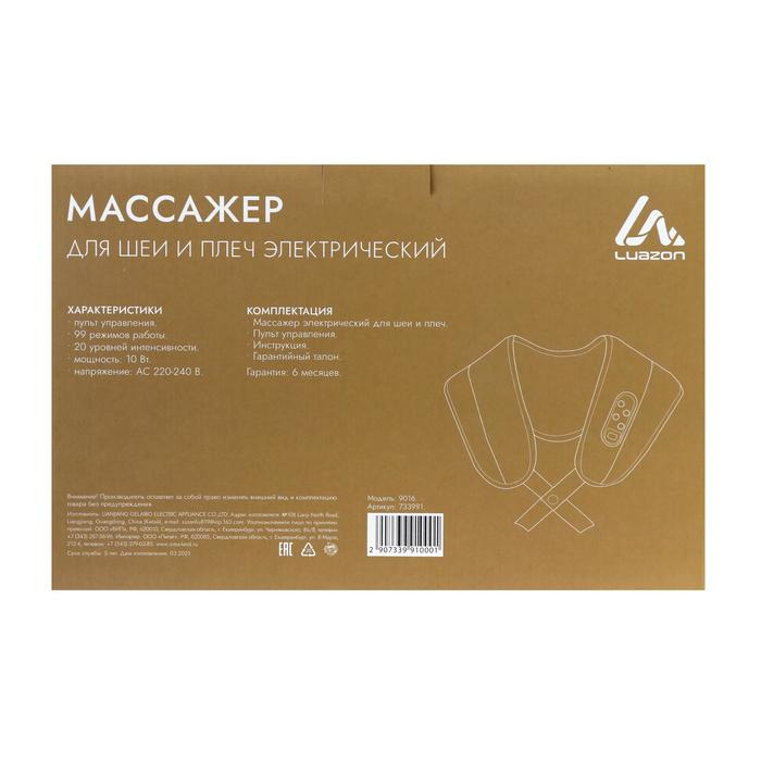 Массажёр для спины и шеи Luazon, наплечный, пульт, 99 режимов, 220 В Массажёр для спины и шеи Luazon, наплечный, пульт, 99 режимов, 220 В