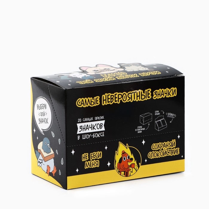 Значки в шоубоксе «Самые невероятные значки», 20 шт Значки в шоубоксе «Самые невероятные значки», 20 шт