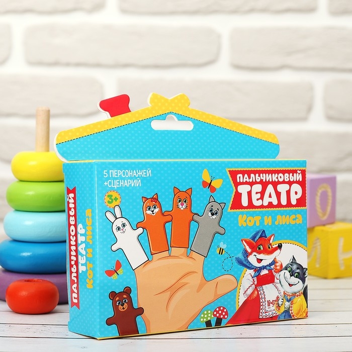 Пальчиковый театр &laquo;Кот и лиса&raquo;