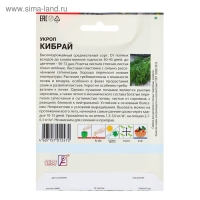 Семена ХХХL Укроп "Кибрай", 20 г