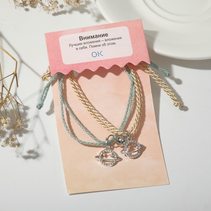 Браслеты &laquo;Неразлучники&raquo; на магните, планеты сияющие, цвет бежево-голубой, 18 размер