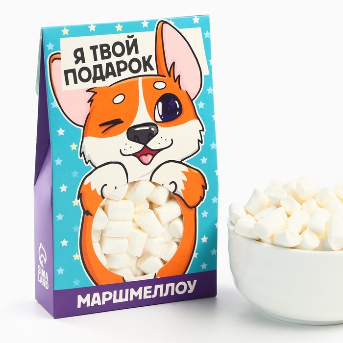 Маршмеллоу в домике с вырубкой "Я твой подарок", 55 г