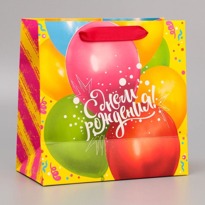 Пакет подарочный ламинированный квадратный, упаковка, &laquo;С Днём Рождения!&raquo;, 22 х 22 х 11см