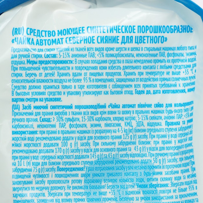Порошок для стирки Чайка &laquo;Северное сияние&raquo;, для цветного белья, автомат, 3 кг