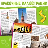 Детская энциклопедия в твёрдом переплёте &laquo;Когда это случилось&raquo;, 64 стр.