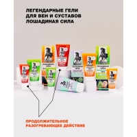 Гель Разогреватель Лошадиная сила, 125 мл Гель Разогреватель Лошадиная сила, 125 мл