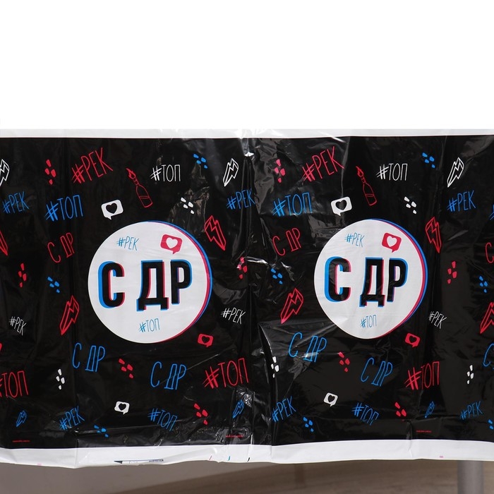 Скатерть одноразовая &laquo;С ДР&raquo;, 180 х 137см