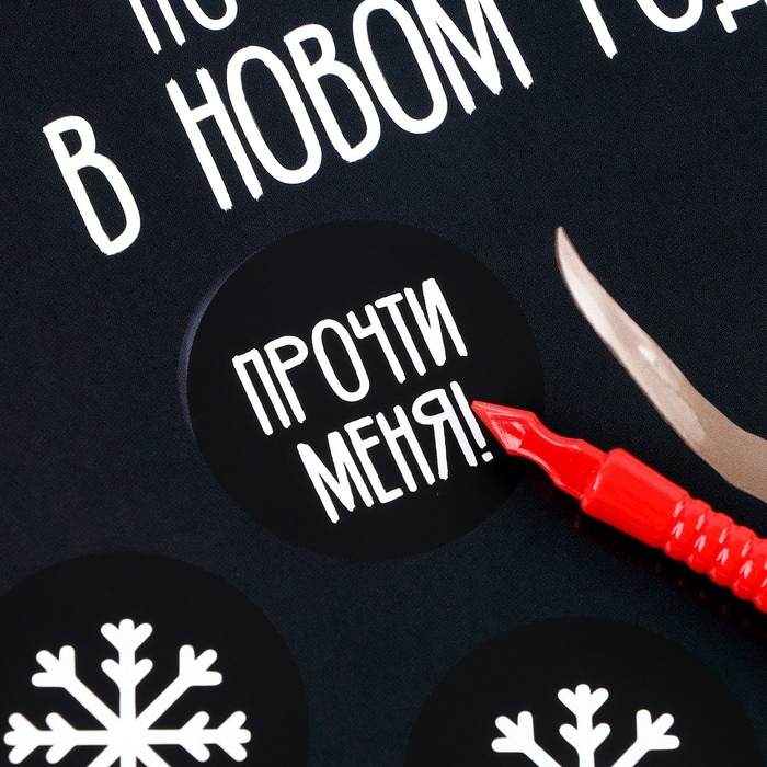 Скретч-плакат на новый год «Чудес в Новом году!» с клапаном, А3 Скретч-плакат на новый год «Чудес в Новом году!» с клапаном, А3