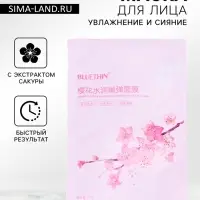 Маска  тканевая увлажняющая для лица с экстрактом сакуры