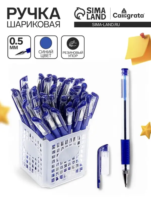 Ручка шариковая Calligrata, синий стержень, узел 0.5 мм, резиновый упор