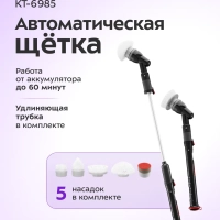 Автоматическая щетка для уборки КТ-6985 - 18 Вт