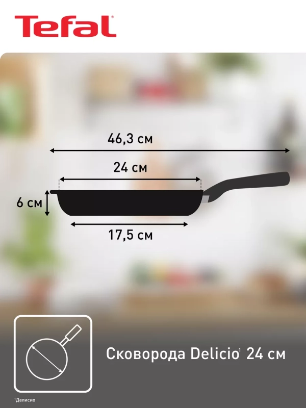 Сковорода Delicio 24 см с антипригарным покрытием