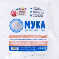 Доломитовая мука "Рецепты Дедушки Никиты" 15 кг Доломитовая мука "Рецепты Дедушки Никиты" 15 кг