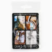 Магнит &laquo;Санкт -Петербур&raquo;, 6&times;8 см
