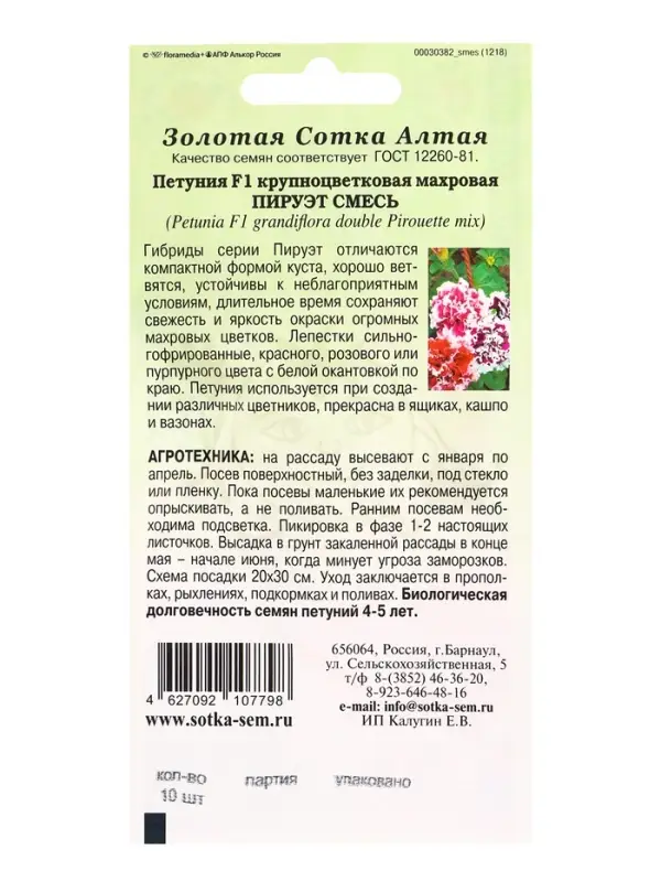 Семена Петуния Пируэт Смесь F1 /Сотка/ 10шт/ махр. h-40см d-12см/*500