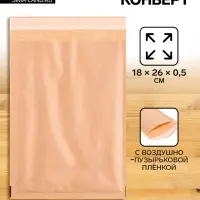 Крафт-конверт с воздушно-пузырьковой плёнкой, 18&times;26 см, Calligrata