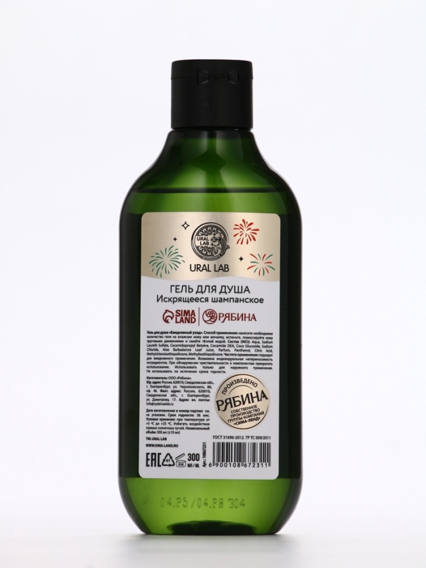 Ural Lab Winter Melody Гель для душа, 300 мл, New Year holidays, искрящееся шампанское