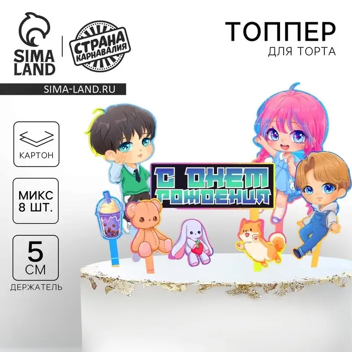 Топпер для торта &laquo;С днём рождения&raquo;