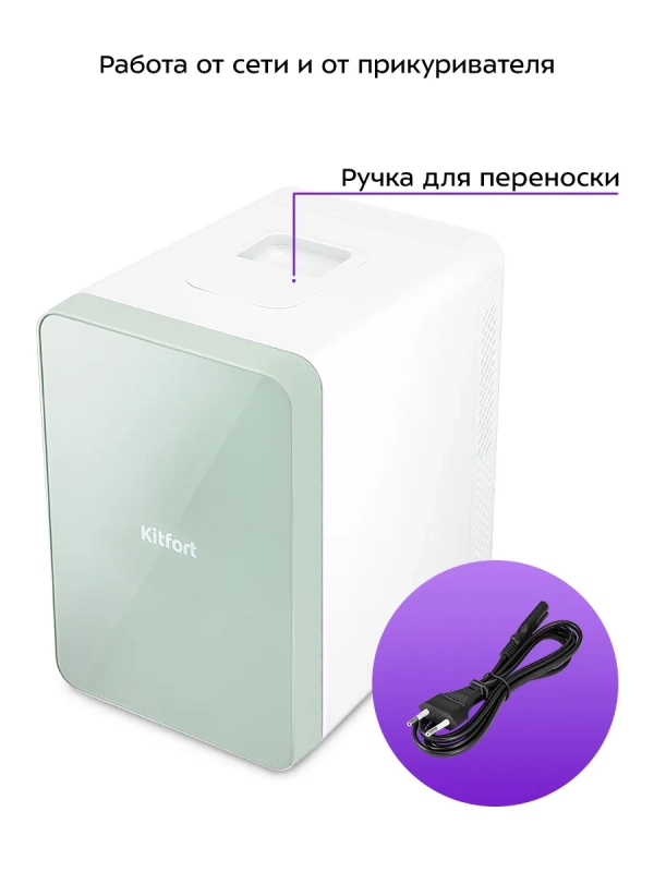 Холодильник для косметики КТ-4108 мини-холодильник - 10 л