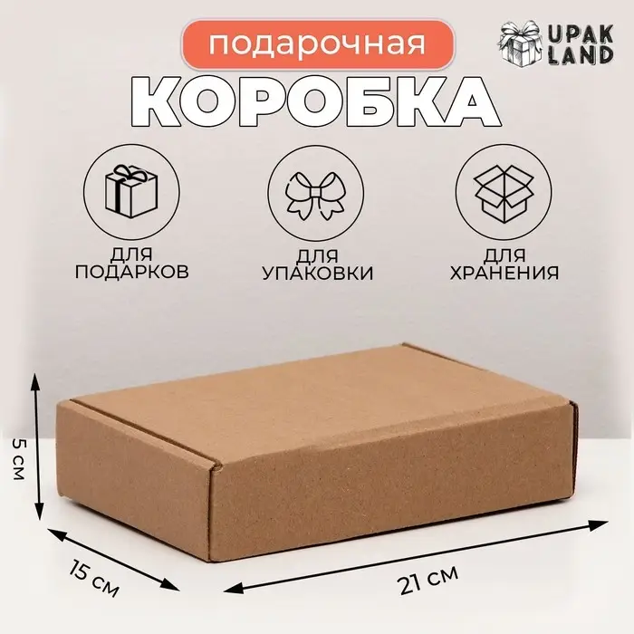 Коробка самосборная, бурая, 21&times;15&times;5 см