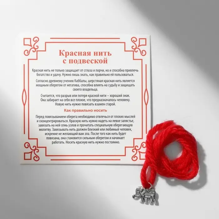 Браслет-оберег &laquo;Красная нить&raquo; шерстяная, на достаток, слоник, цвет серебро, 30 см