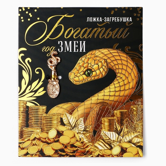 Ложка загребушка, кошельковый талисман новогодний &laquo;Новый год: Богатый год&raquo;, 7 х 7 см