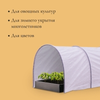 Парник прошитый, длина 4 м, 5 дуг из пластика, дуга L = 2.4 м, d = 16 мм, спанбонд 35 г/м&sup2;, &laquo;уДачный&raquo;