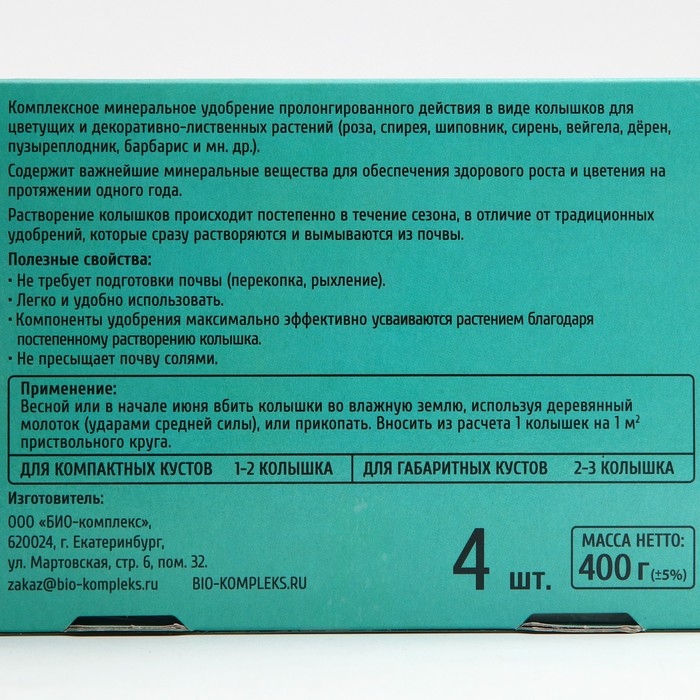 Удобрение в колышках "Ракета" для декоративных культур, 400 г