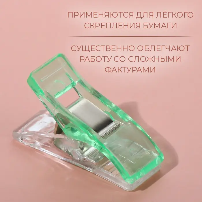 Зажимы для кроя, 2.6 см, 10 шт., разноцветные