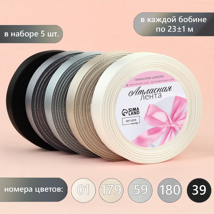 Набор атласных лент, 5 шт, размер 1 ленты: 20 мм &times; 23 &plusmn; 1 м, цвет серый спектр