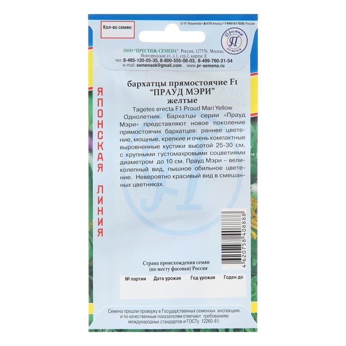 Семена цветов Бархатцы прямостоячие "Прауд Мэри", Желтые, F1,  5 шт